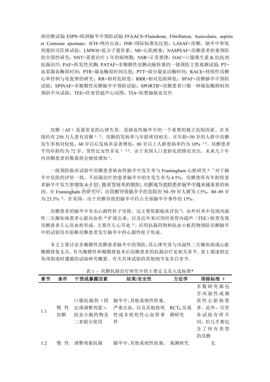 房颤的抗凝治疗建议.doc_第2页