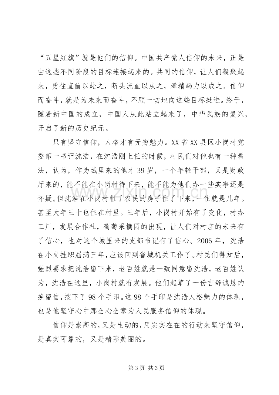 信仰观后心得体会心得.docx_第3页