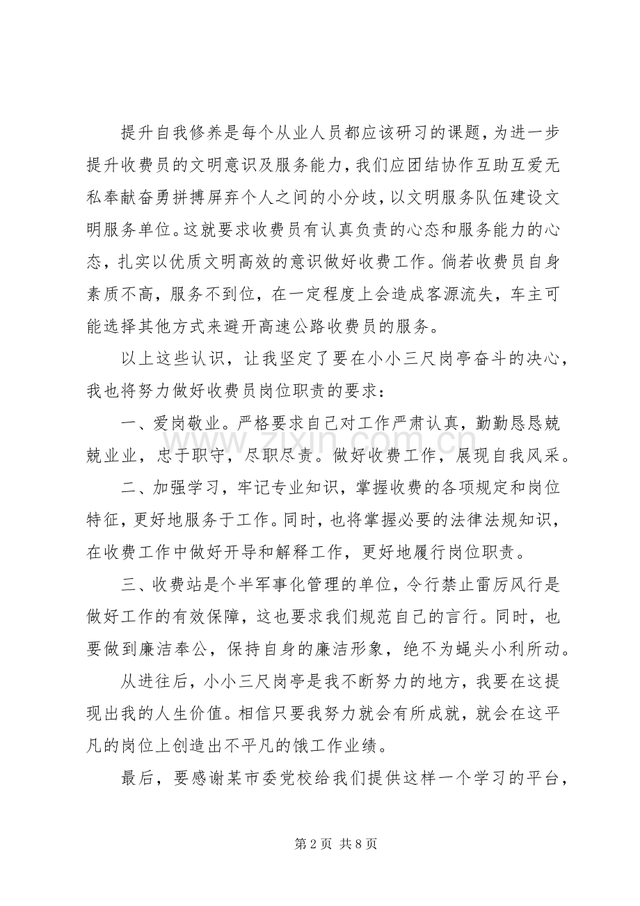 高速公路体会心得.docx_第2页