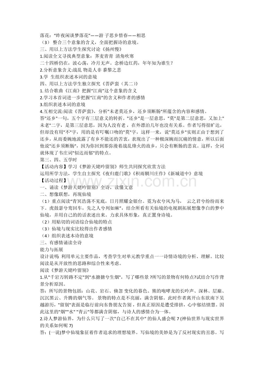 选修《中国古代诗歌散文欣赏》二单元《置身诗境缘景明情》拓展.doc_第2页