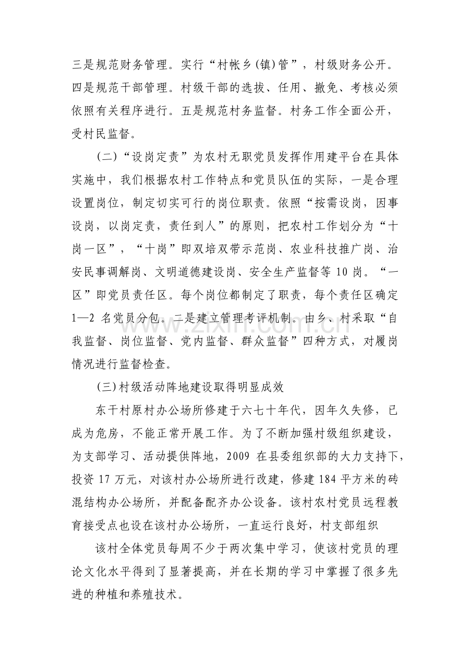 党支部简要介绍范文三篇.pdf_第2页