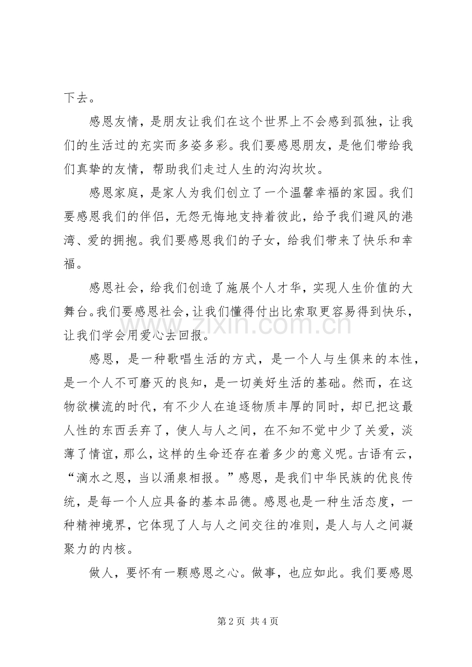 《以感恩心做人,以责任心做事》体会心得.docx_第2页