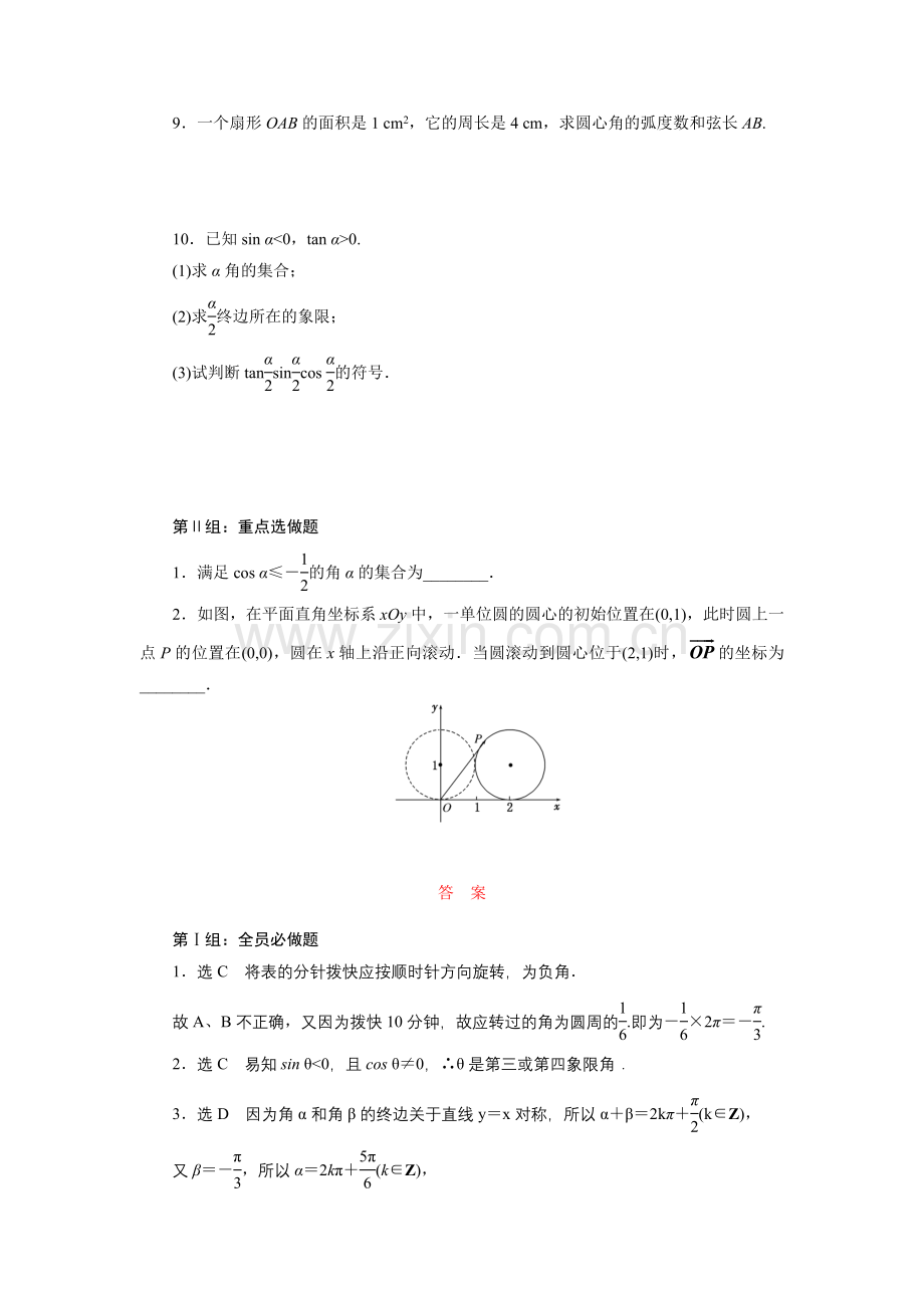 课时跟踪检测(十七)任意角和弧度制及任意角的三角函数.doc_第2页