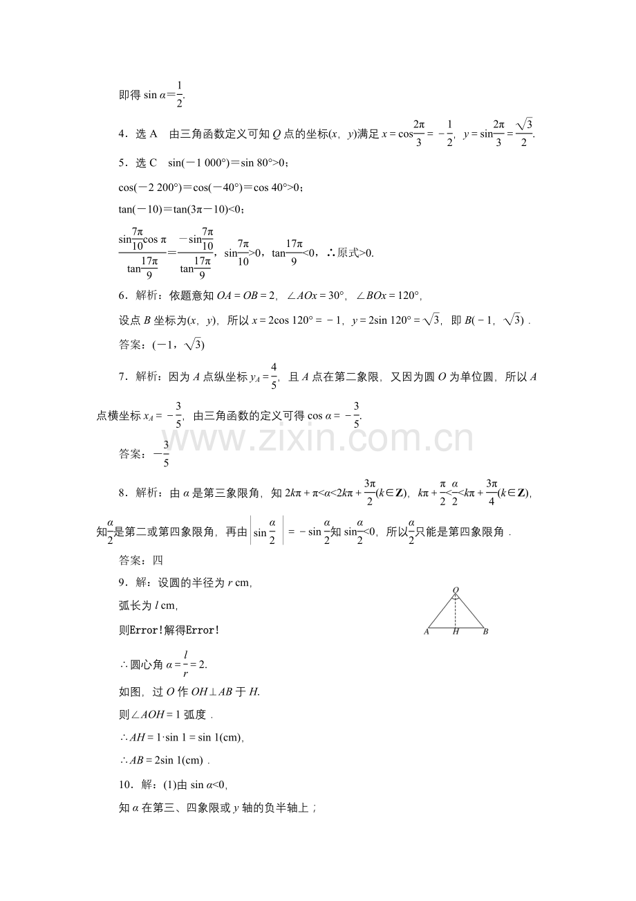 课时跟踪检测(十七)任意角和弧度制及任意角的三角函数.doc_第3页