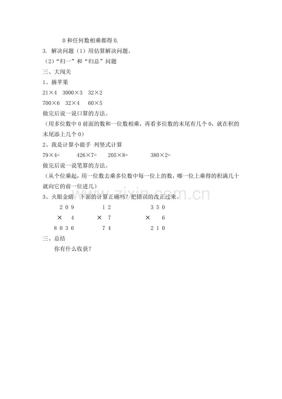 小学数学人教三年级多位数乘一位数整理和复习.docx_第2页