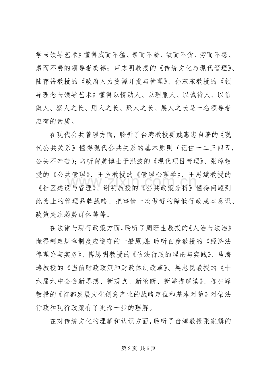 镇基层工作者进修班学习体会心得.docx_第2页