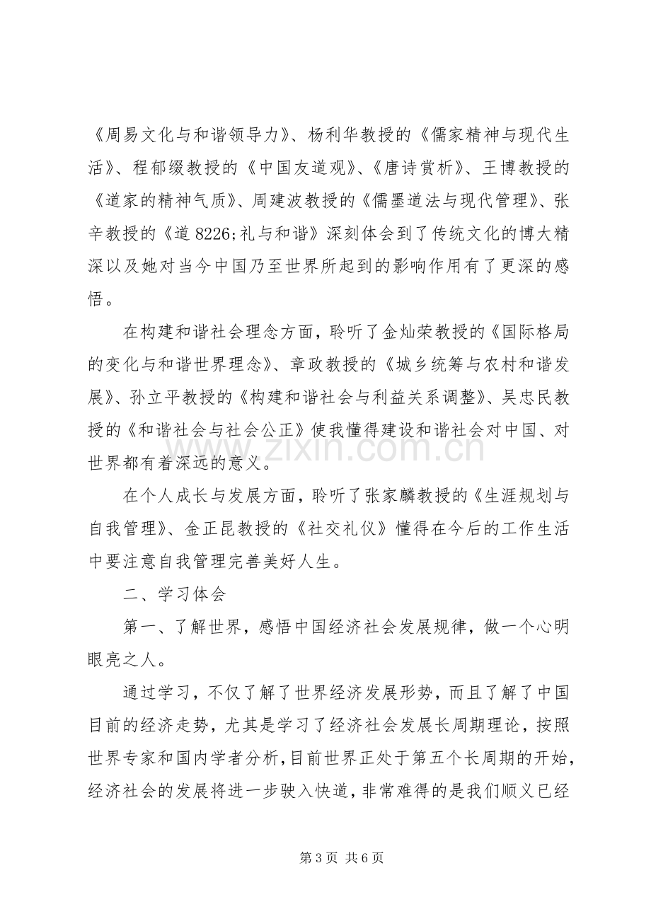 镇基层工作者进修班学习体会心得.docx_第3页