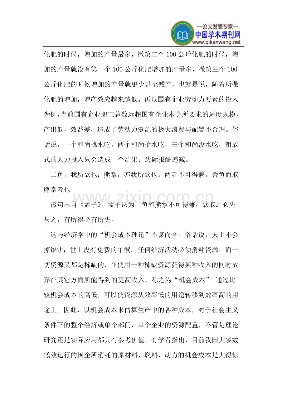 国学经典名句在经济学教学中的应用.doc_第2页