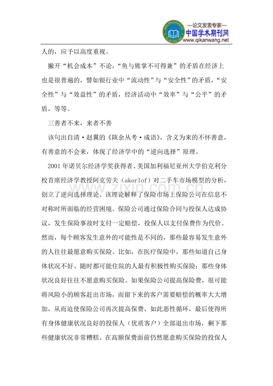 国学经典名句在经济学教学中的应用.doc_第3页