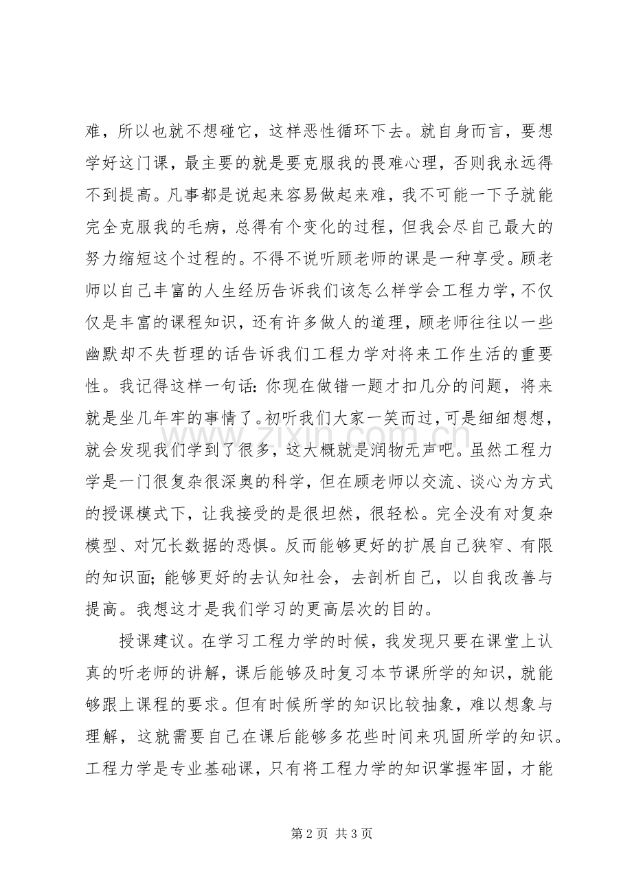 工程力学学习心得.docx_第2页