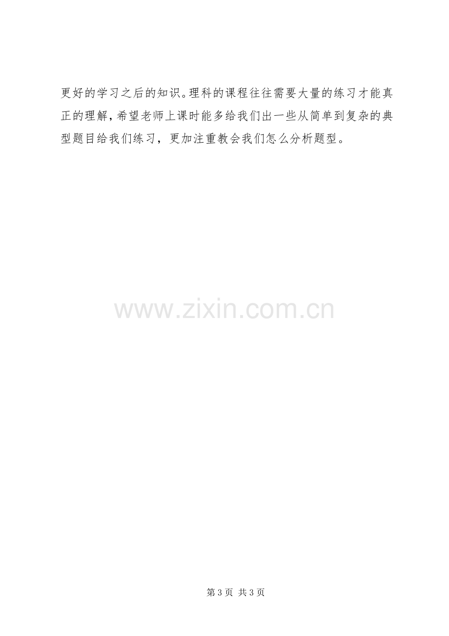 工程力学学习心得.docx_第3页