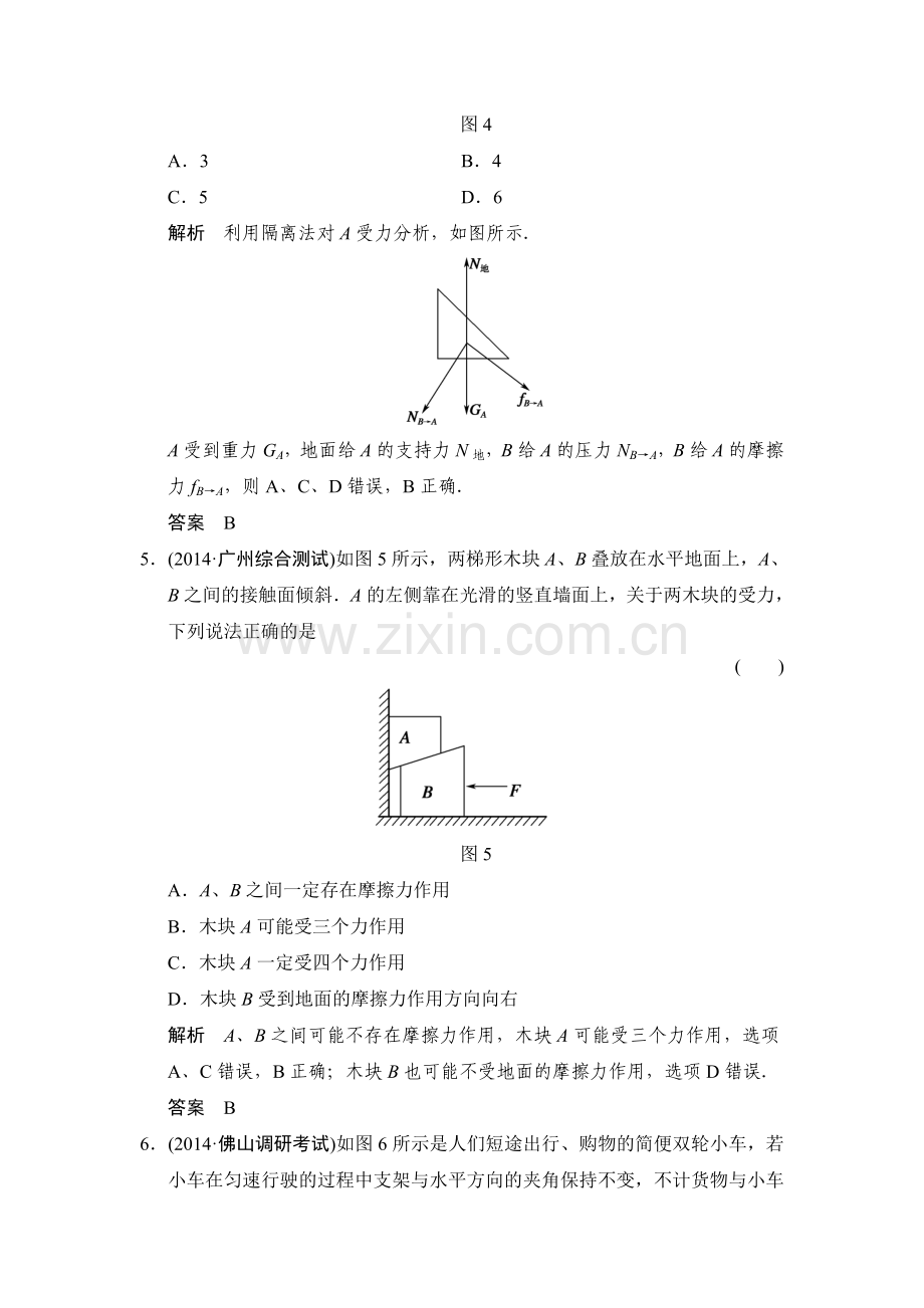 【创新设计】2015届高考物理(全国通用)二轮专题专练：专练3+受力分析+物体的平衡(含答案解析).doc_第3页