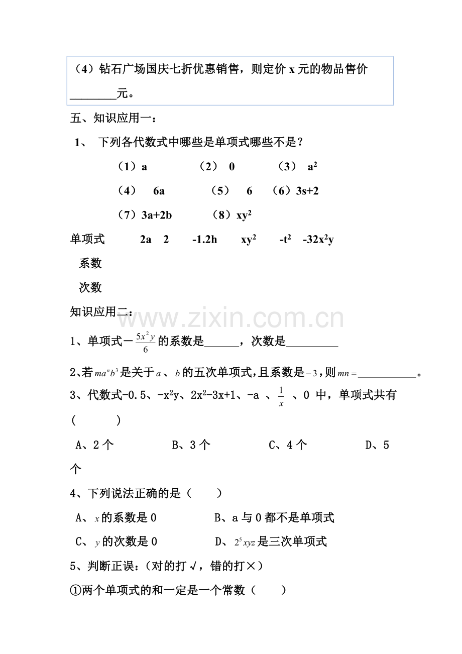 整式的加减：单项式.doc_第3页