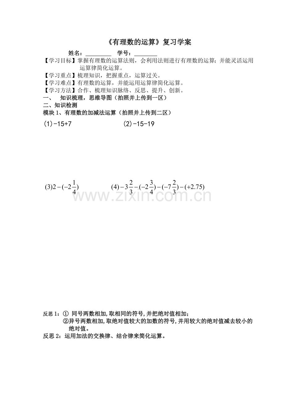 《有理数的运算》复习学案.docx_第1页