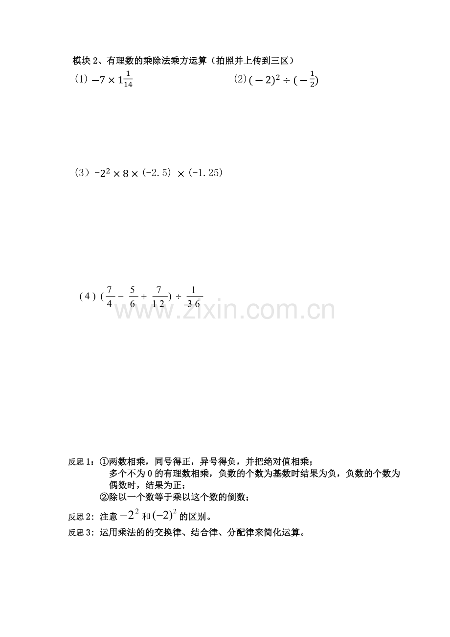 《有理数的运算》复习学案.docx_第2页