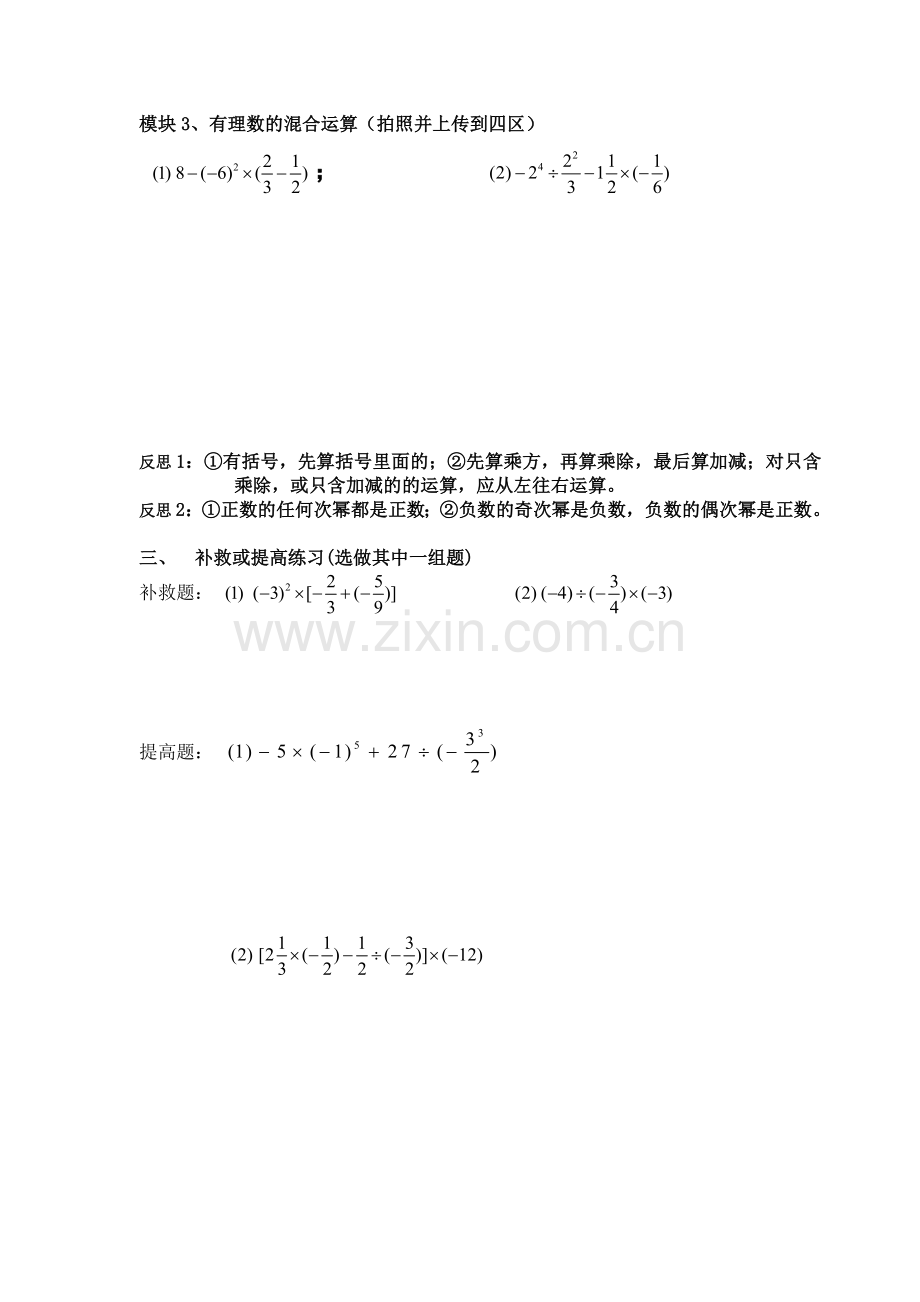 《有理数的运算》复习学案.docx_第3页