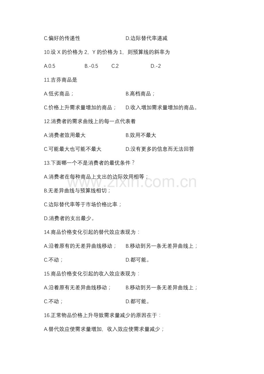 大学西方经济学习题第三章(1).doc_第2页