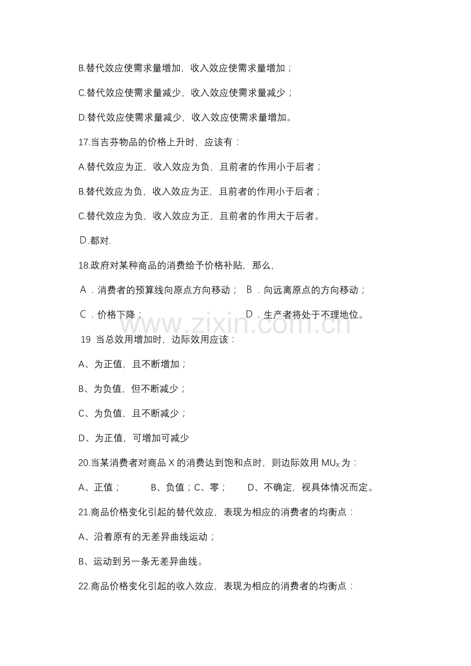 大学西方经济学习题第三章(1).doc_第3页