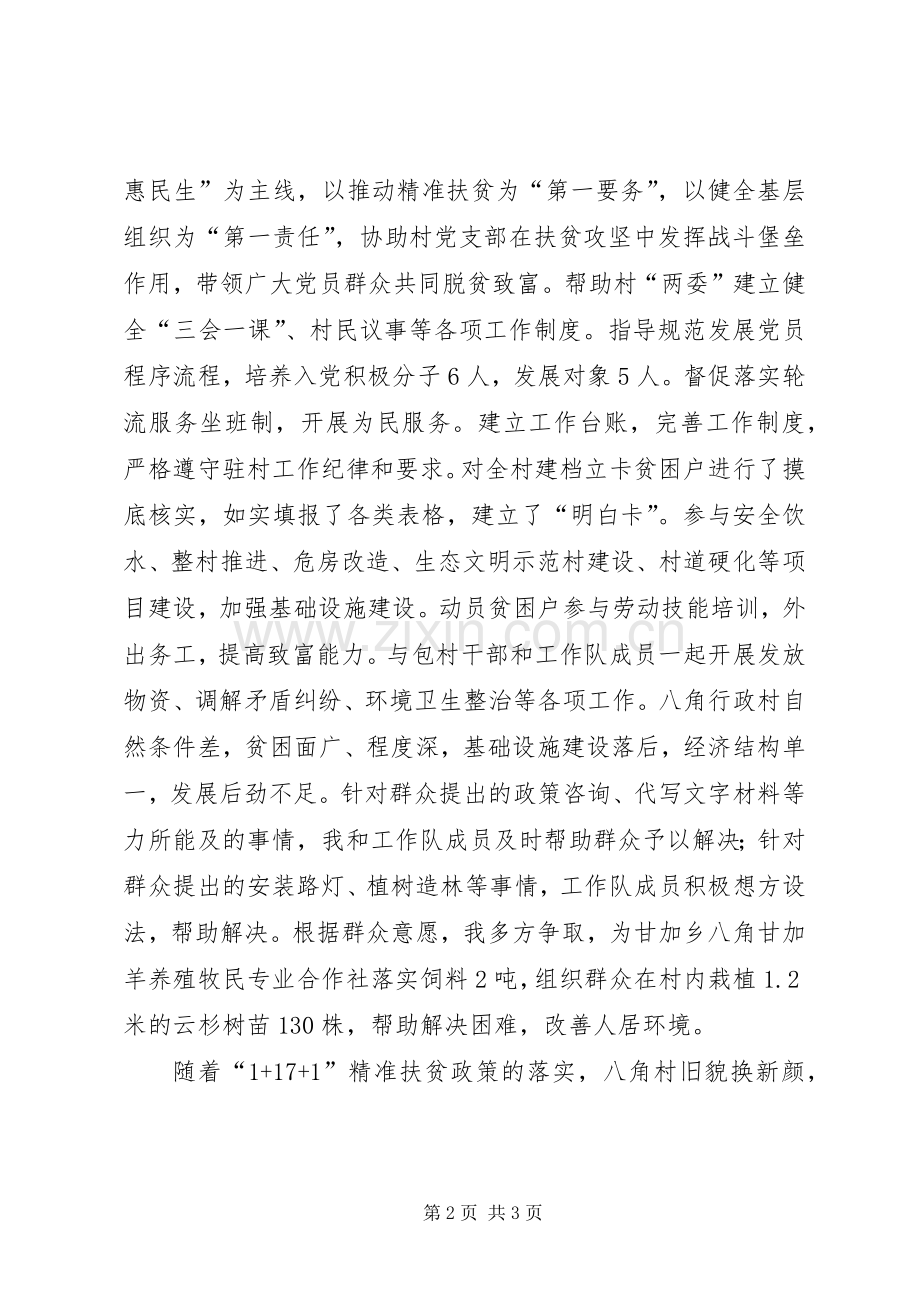 精准扶贫”帮扶体会心得范文合集3.docx_第2页