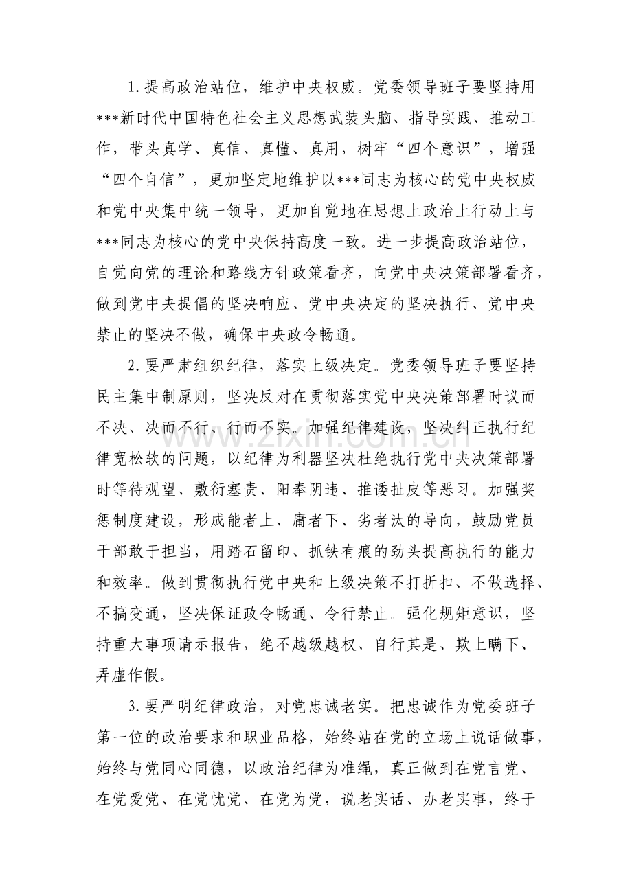 基层支部主题教育检视问题范文(3篇).pdf_第2页