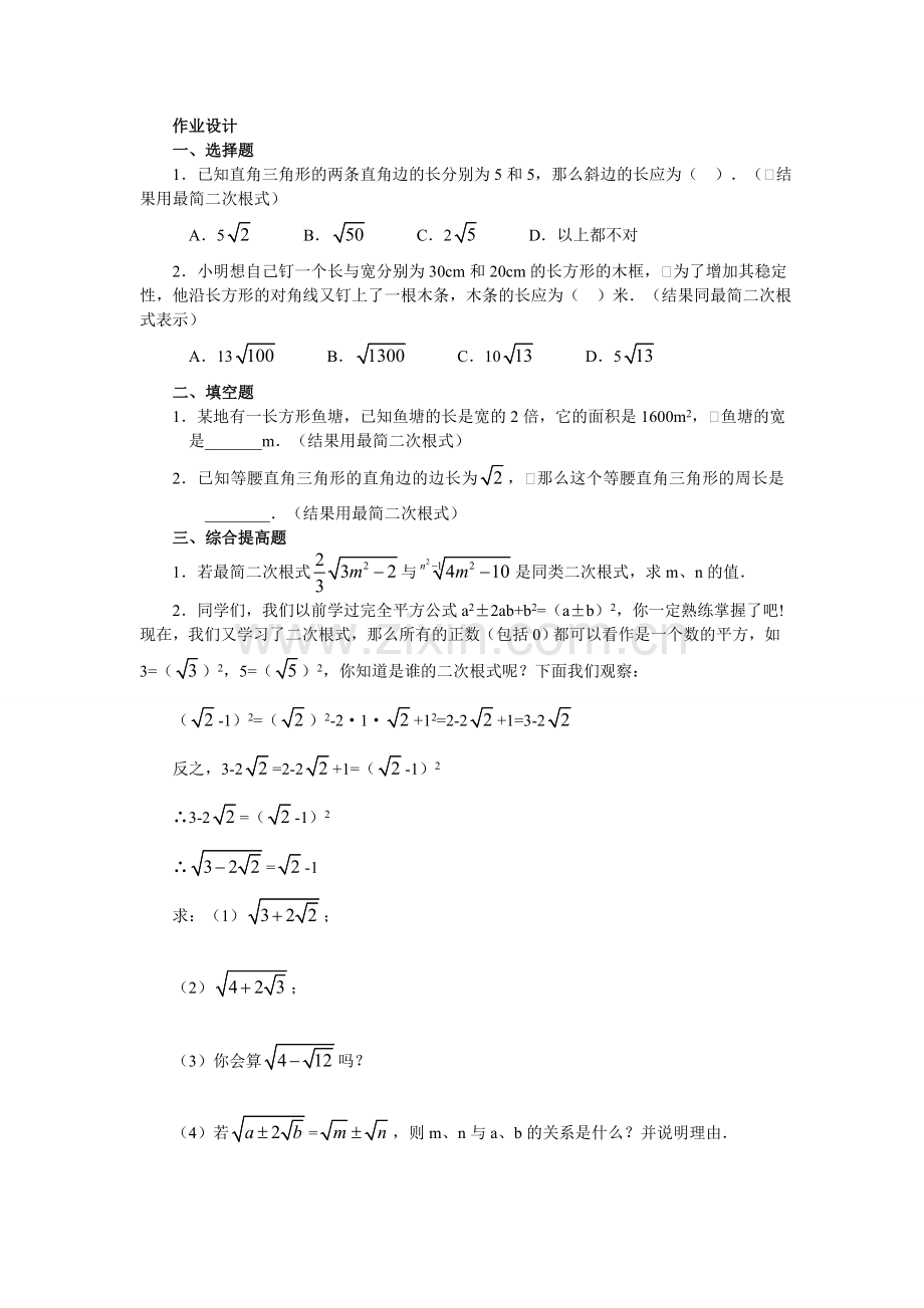 二次根式的加减第二课时教案.doc_第3页