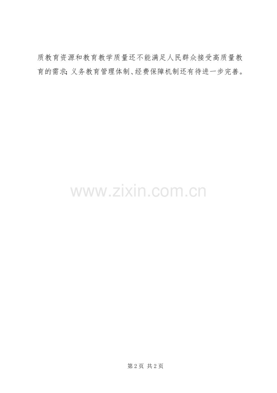 学习《XX省义务教育条例》体会心得.docx_第2页