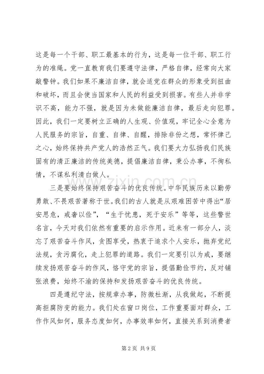 勤政廉洁体会心得.docx_第2页