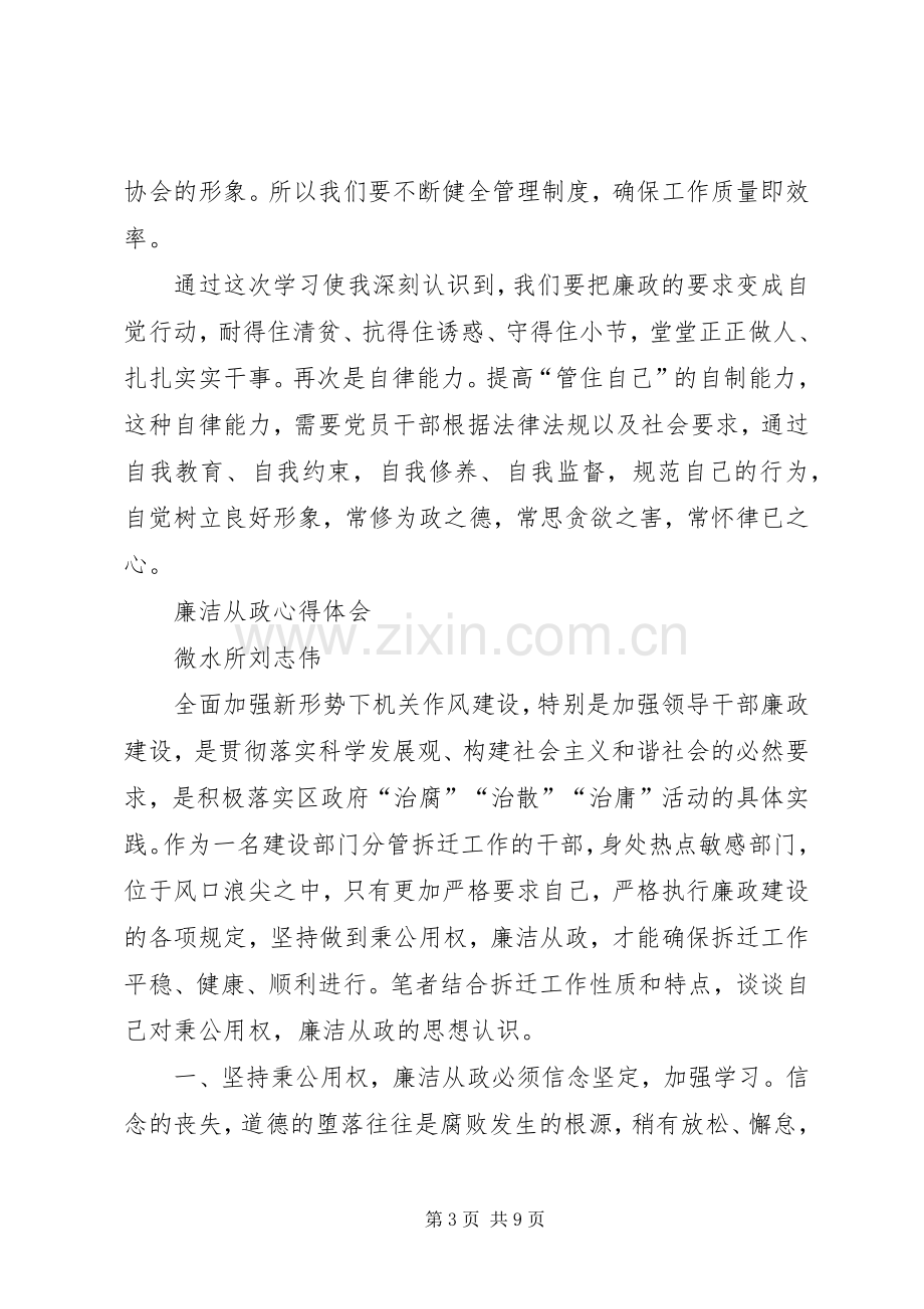 勤政廉洁体会心得.docx_第3页