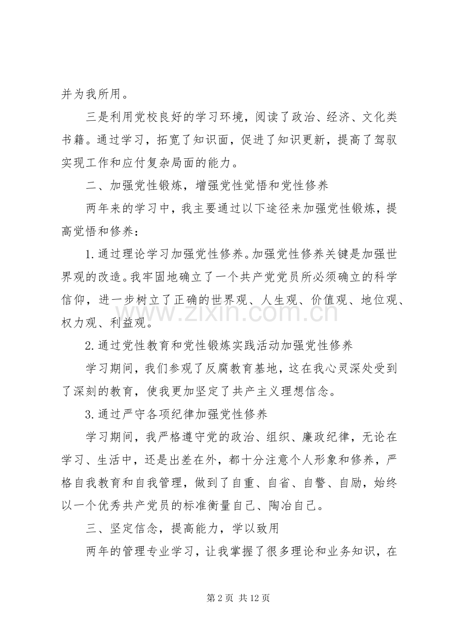 党性心得范文3篇.docx_第2页