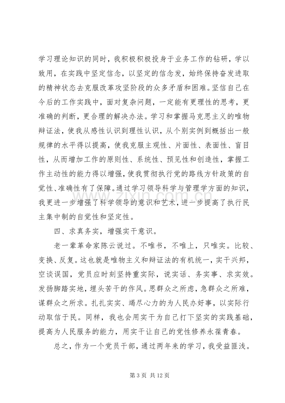 党性心得范文3篇.docx_第3页