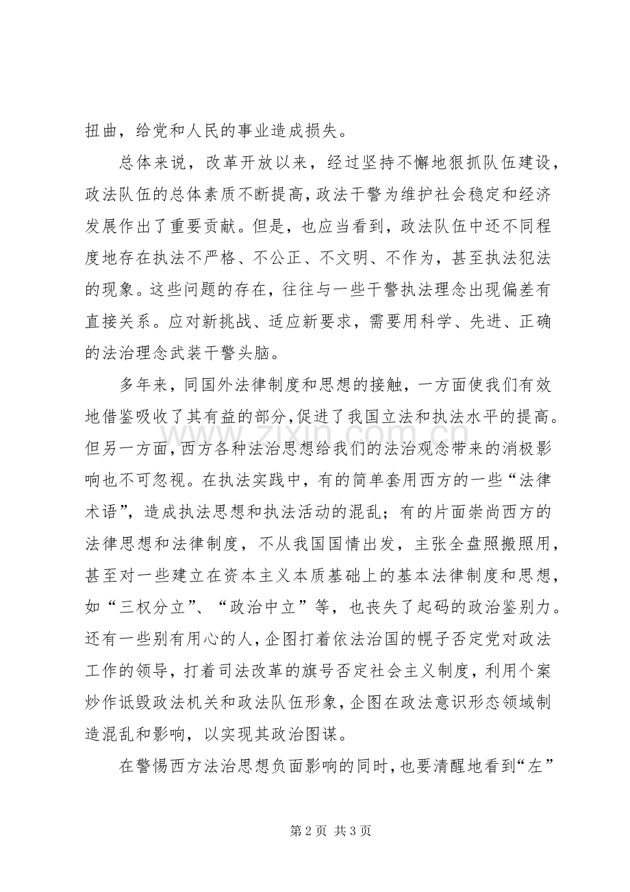 社会主义法治理念学习体会心得三.docx_第2页