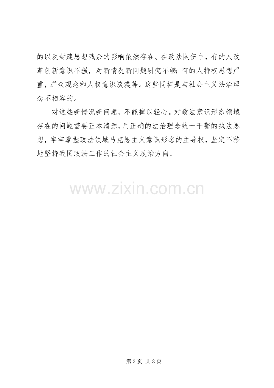 社会主义法治理念学习体会心得三.docx_第3页