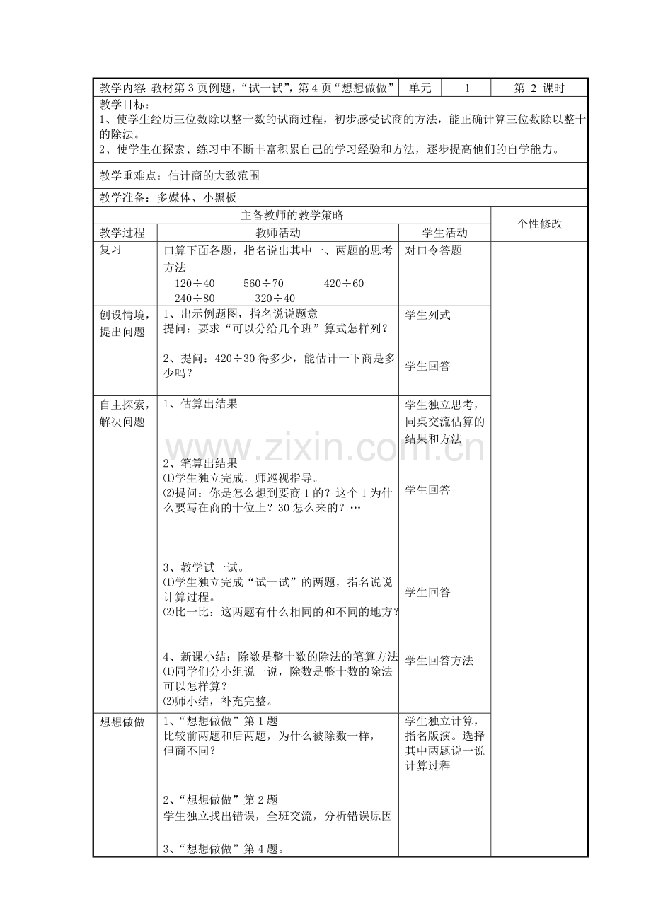 苏教小学数学四年级上册教案表格式.doc_第3页