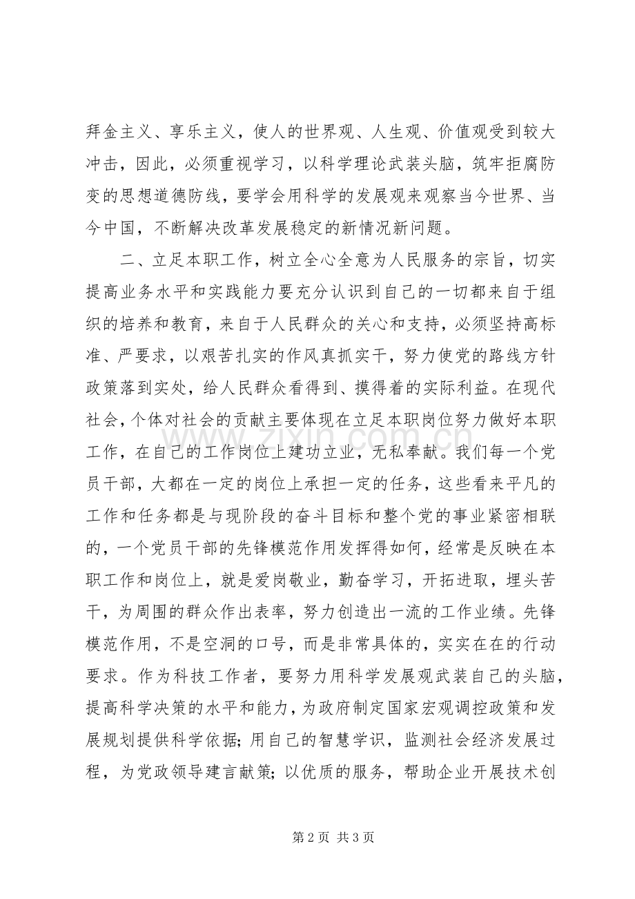 纪律教育学习体会心得(二).docx_第2页