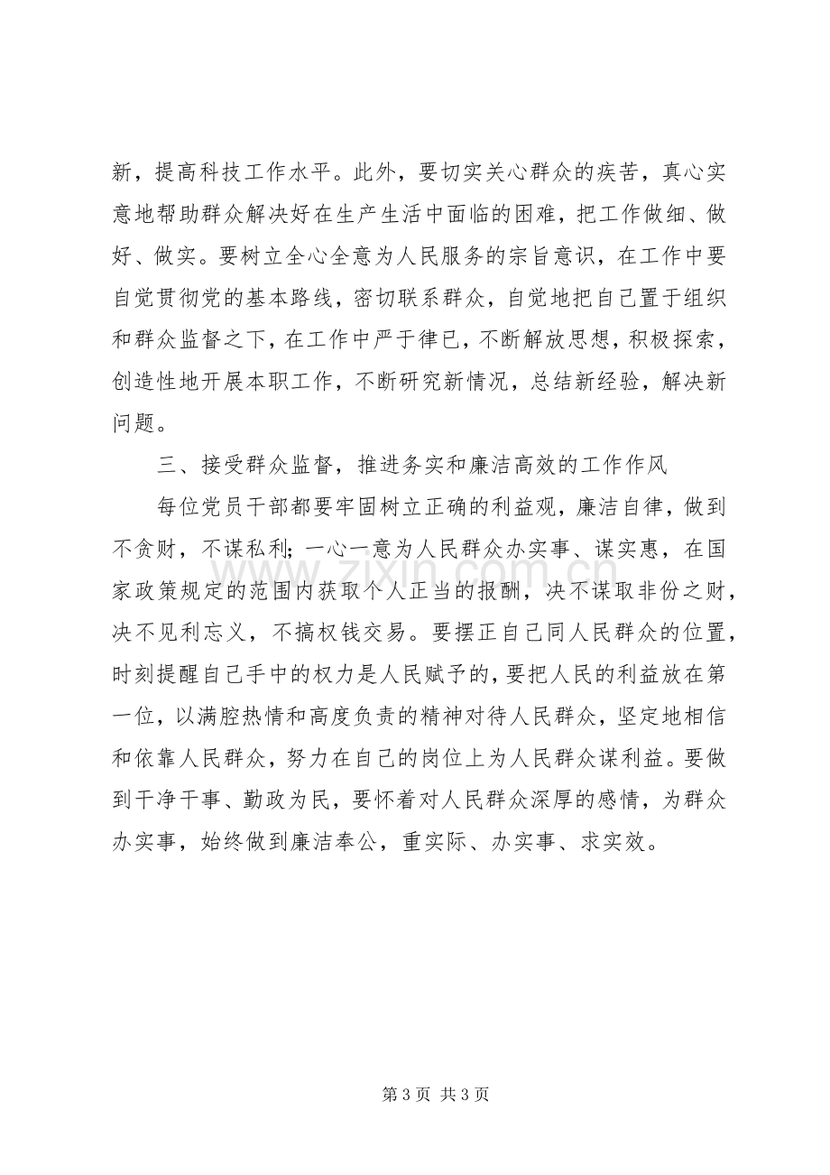 纪律教育学习体会心得(二).docx_第3页