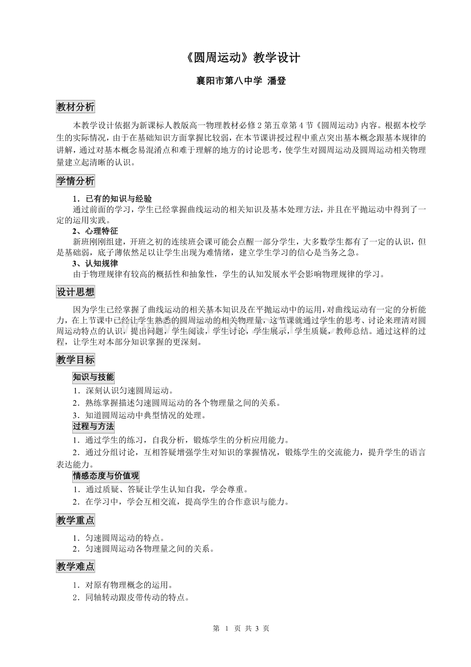 《圆周运动》教学设计.doc_第1页