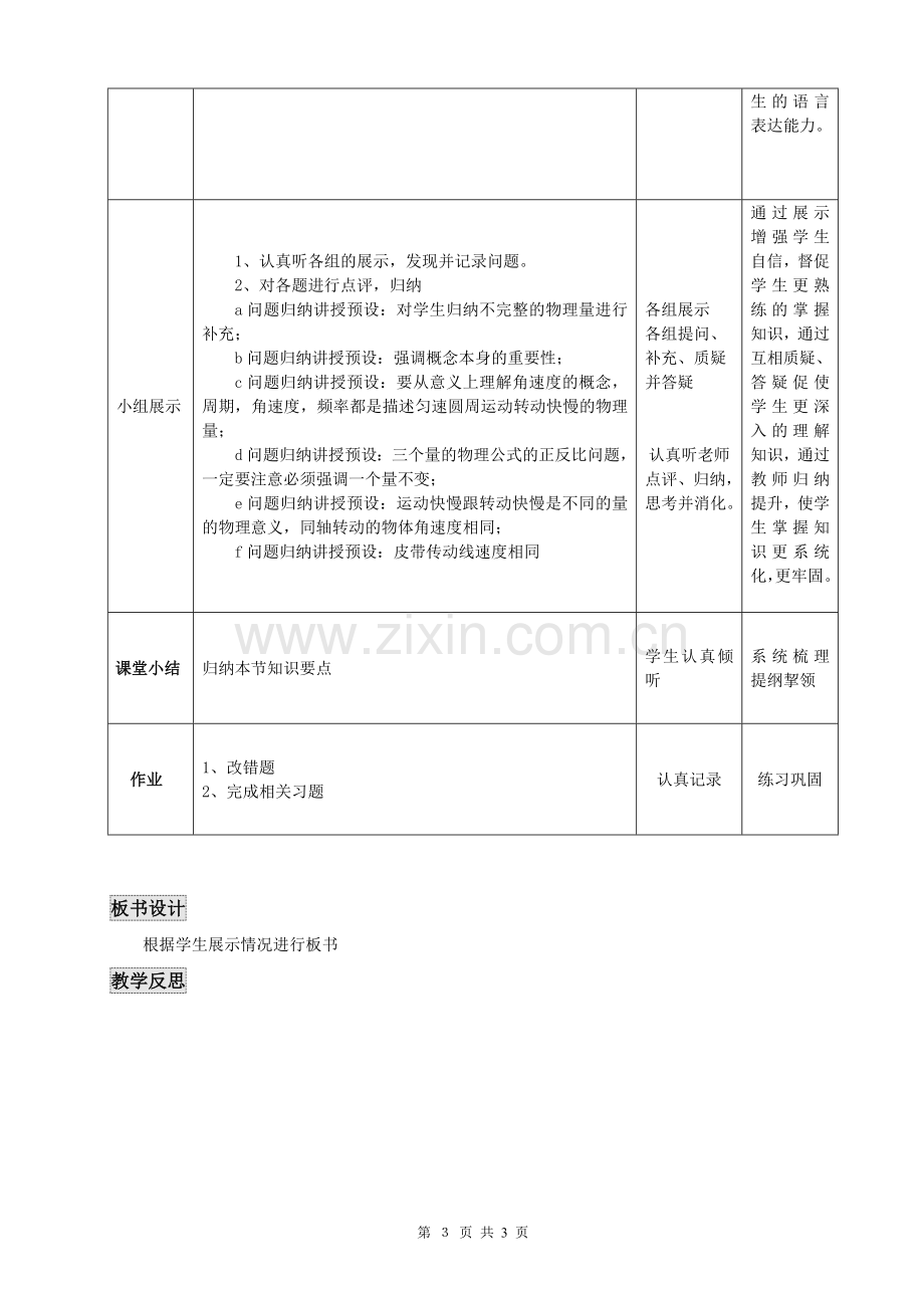 《圆周运动》教学设计.doc_第3页