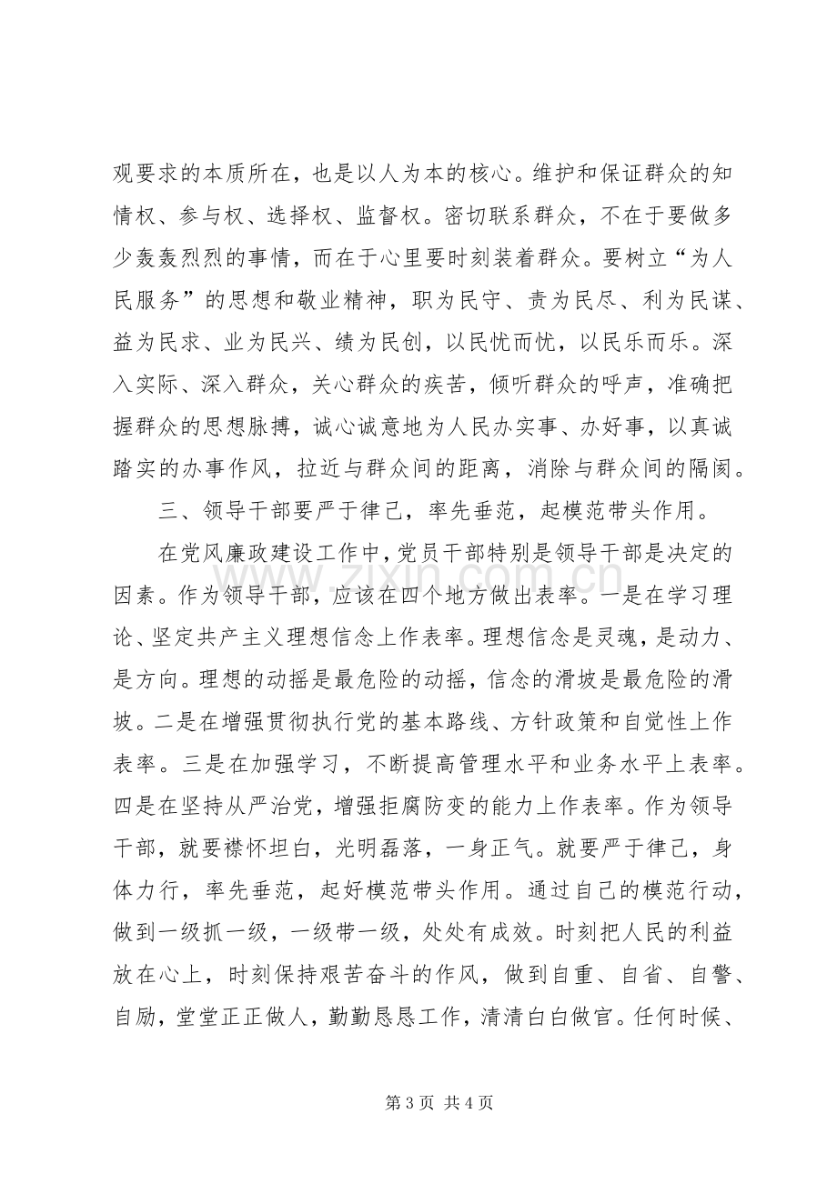 学习廉洁从政若干准则体会心得0041.docx_第3页