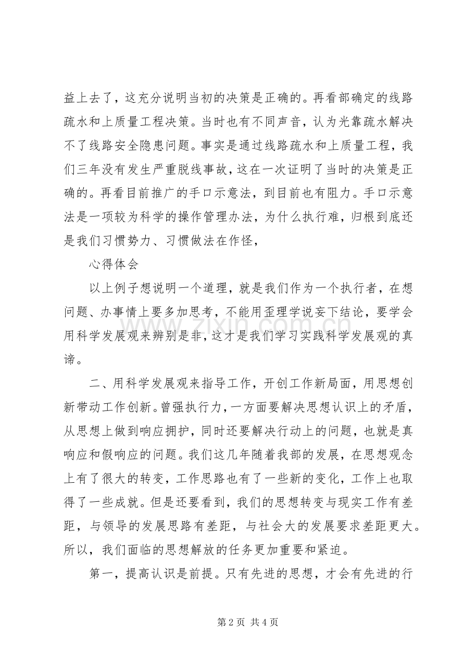 解放思想大讨论体会心得 (3).docx_第2页