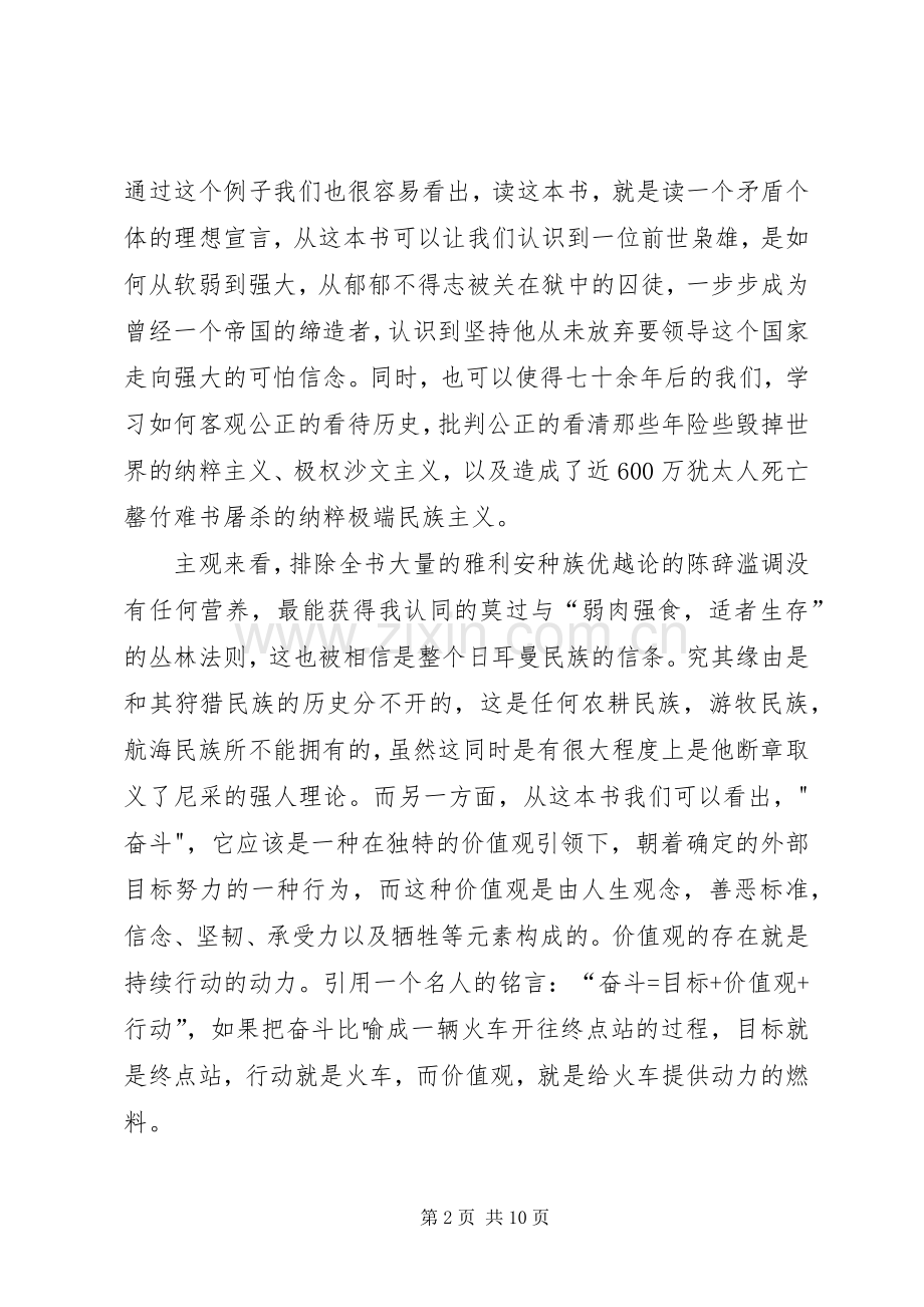 《我的奋斗》读后心得.docx_第2页