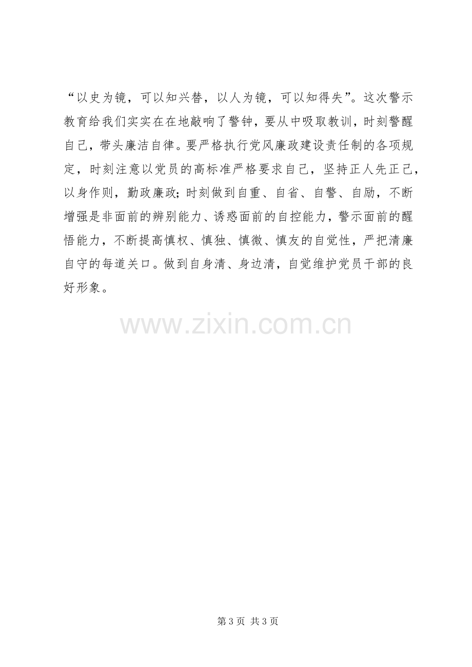 警示教育月体会心得3.docx_第3页