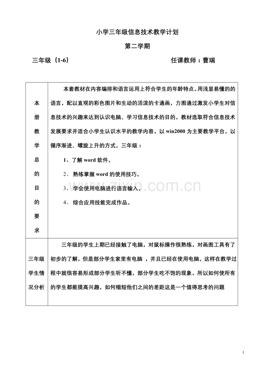 清华三年级信息技术下册教案-ok.doc_第1页