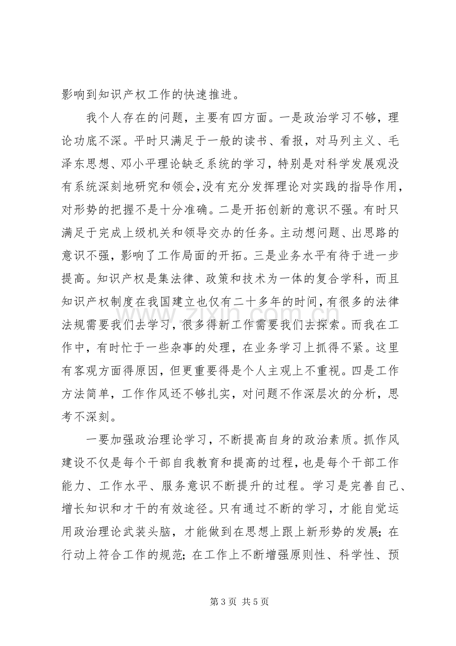 机关作风整顿个人心得.docx_第3页