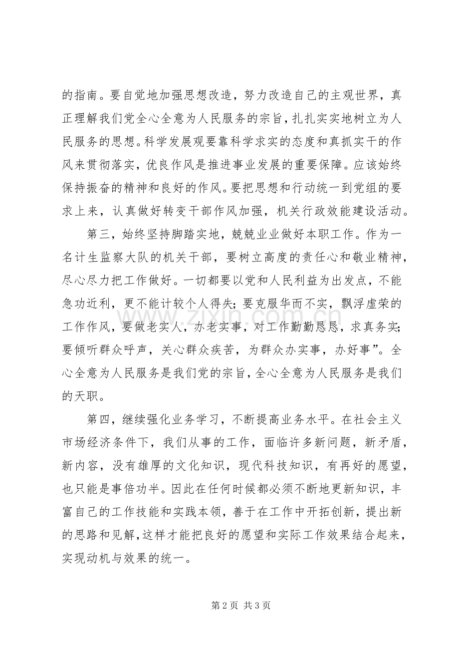 三转变一服务”活动学习体会心得.docx_第2页