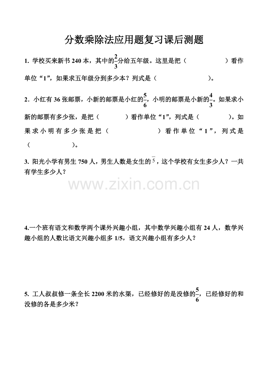 分数乘除法应用题复习课后测题.docx_第1页