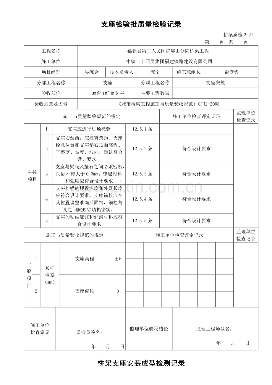 支座检验批.doc_第3页