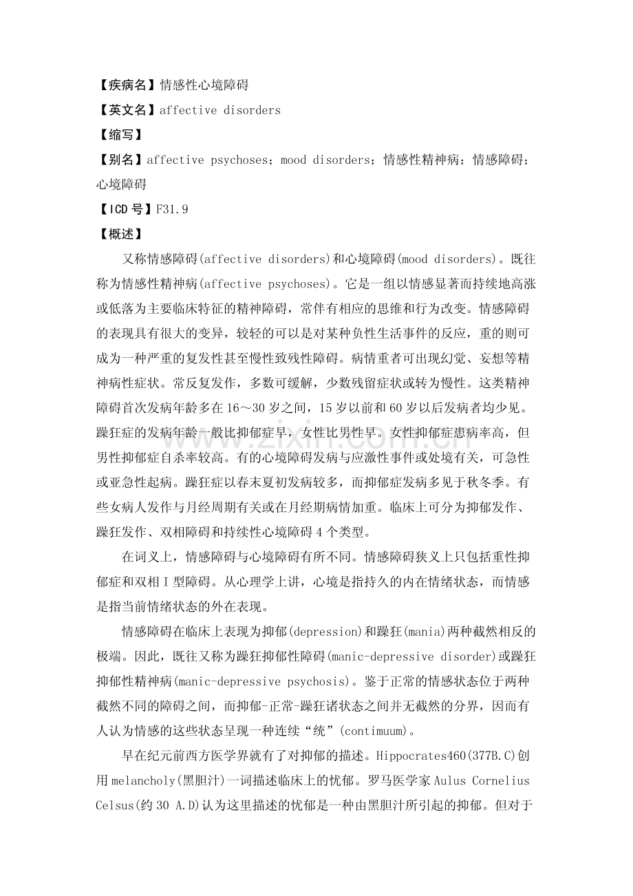 情感性精神障碍.pdf_第1页