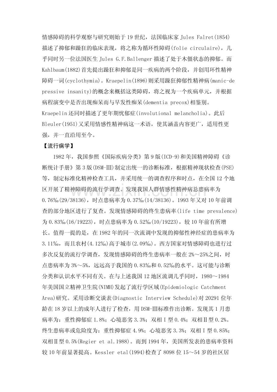 情感性精神障碍.pdf_第2页