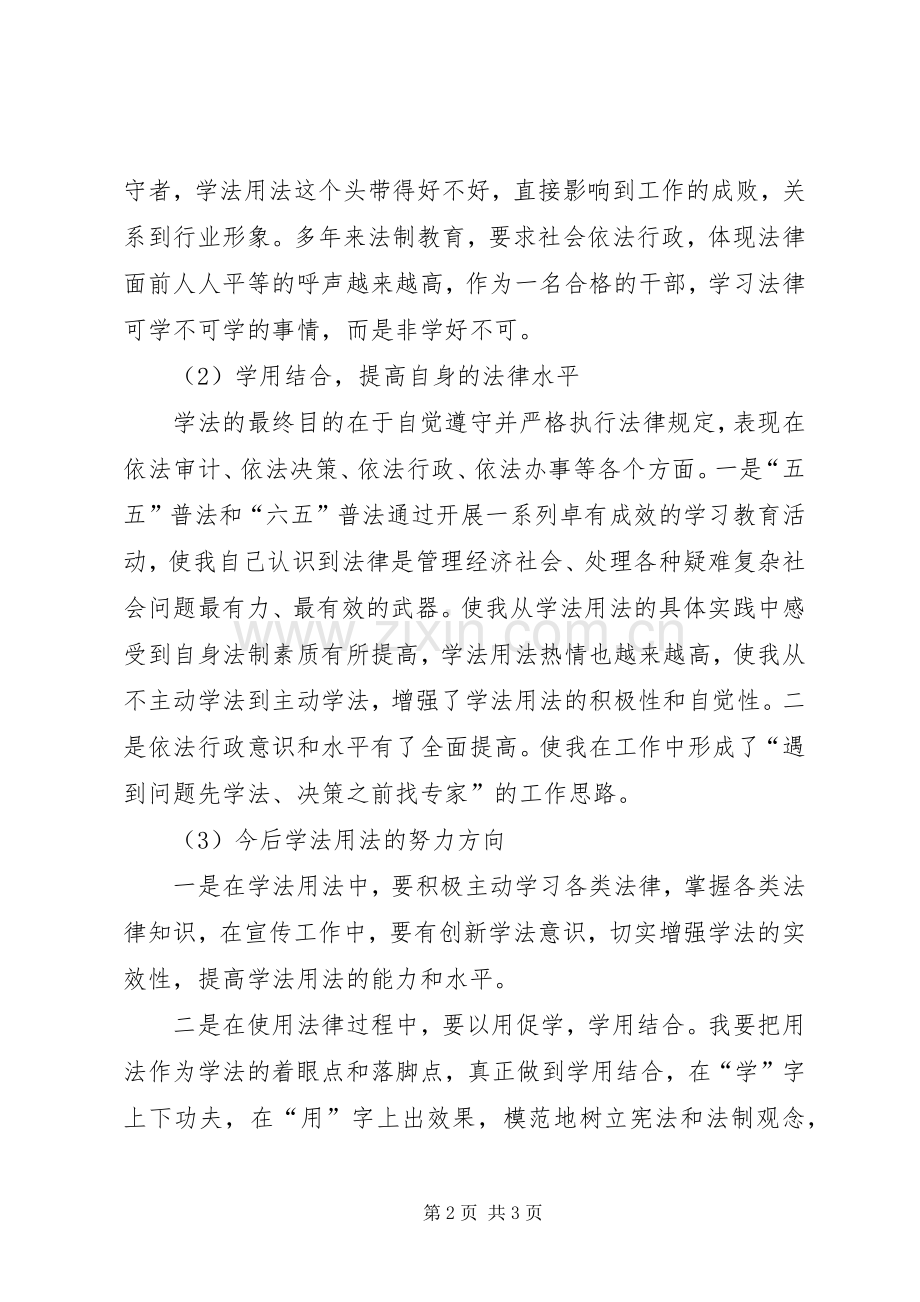 公务员学法用法体会心得.docx_第2页