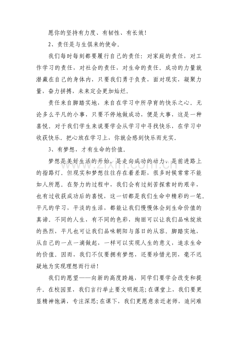 文艺晚会单人主持稿三篇.pdf_第3页